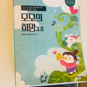 모모의 희망 3.0 새책입니다.