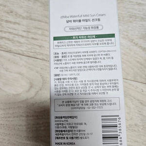 달바 워터풀 마일드 선크림 50ml