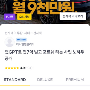 챗GPT로 연7억 벌고 포르쉐 타는 사업 노하우 공개/