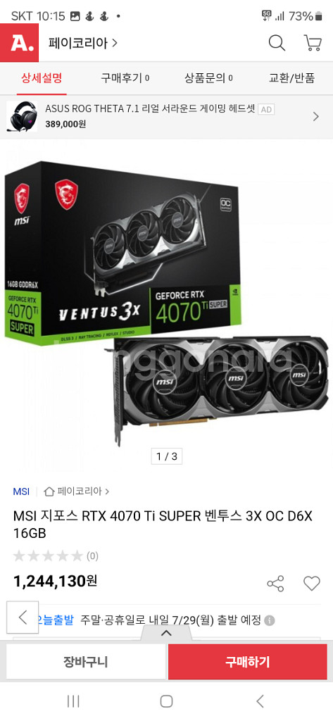 새상품 rtx4070tisuper 벤투스 그래픽카드판매--1