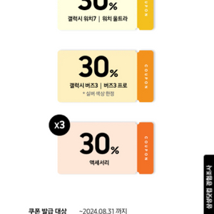 갤럭시 워치7,워치울트라 30%쿠폰 판매