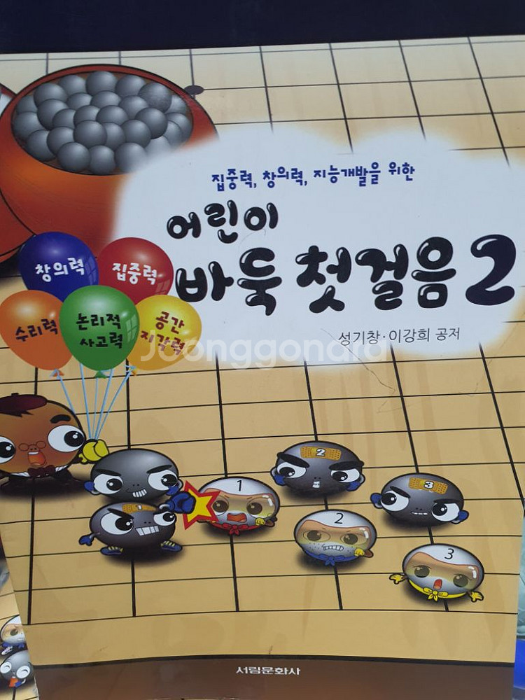 이세돌 어린이 바둑 첫걸음 1,2세트입니다.--2