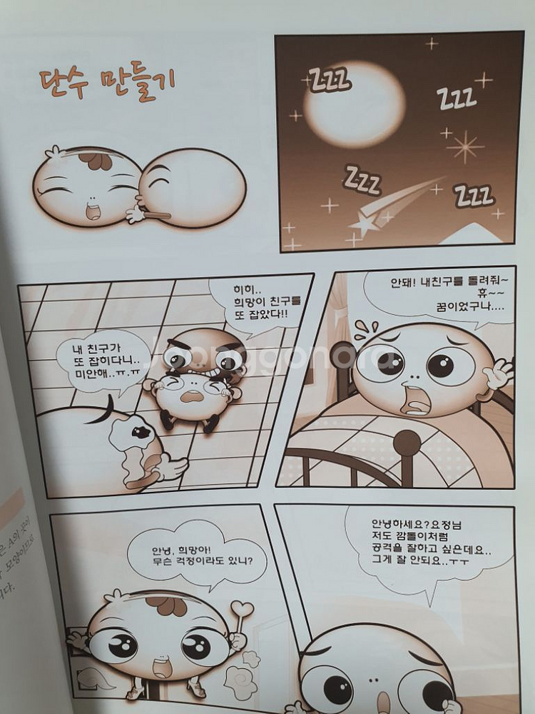 이세돌 어린이 바둑 첫걸음 1,2세트입니다.--1