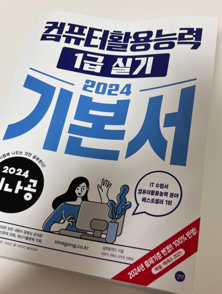 2024 컴활 1급 실기