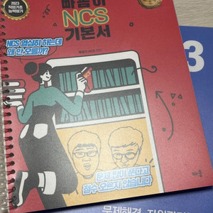 빠꼼이 인적성 NCS 기본서