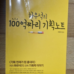 100억짜리 기뢱노트