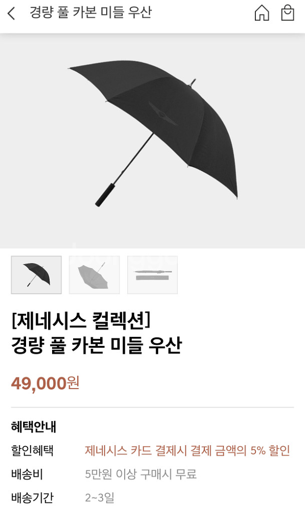 제네시스 풀 카본 미들 우산--0