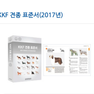 kkf 견종 표준서 삽니다