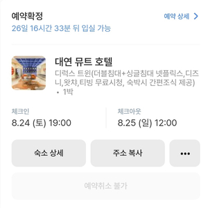 부산 대연 뮤트 호텔 양도 8.24(토)~8.25(일)