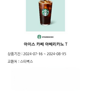 스타벅스 아이스아메리카노1잔
