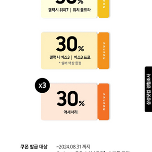 버즈3,갤럭시워치 30%할인쿠폰