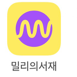 밀리의서재 구독권 삽니다