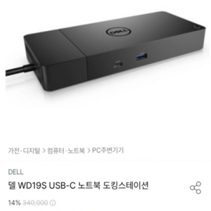 Dell WD19S 도킹 스테이션.