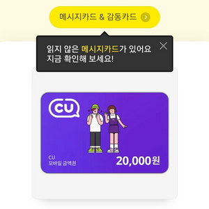 cu모바일상품권 2만원