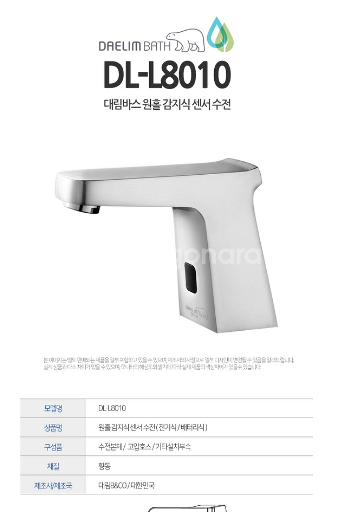 대림바스 세면대원홀 감지식센서수전 자동수도꼭지--1
