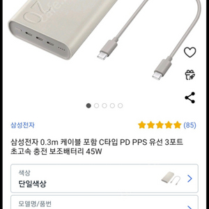 삼성보조배터리 45W 20,000mAh