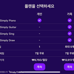 Simply Piano 심플리 피아노 공구,공동구매