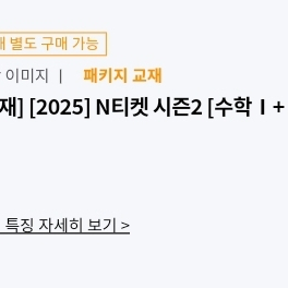 이미지T 2025 N티켓 시즌2 (수1, 수2, 확통)