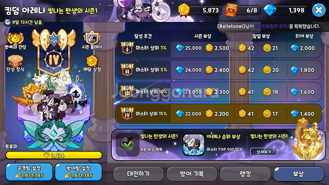 쿠키런 킹덤 고스펙 (홀베 뇌신 제외 다 있음)마스터4--7