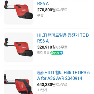 힐티 앙카 집진기 새상품 TE DRS-6-A