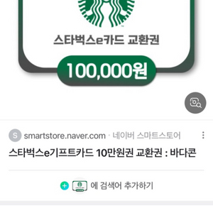 최저가 스타벅스 10만원 카드 판매합니다