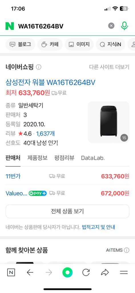 삼성인버터세탁기 WA16T6264BV 통돌이--1