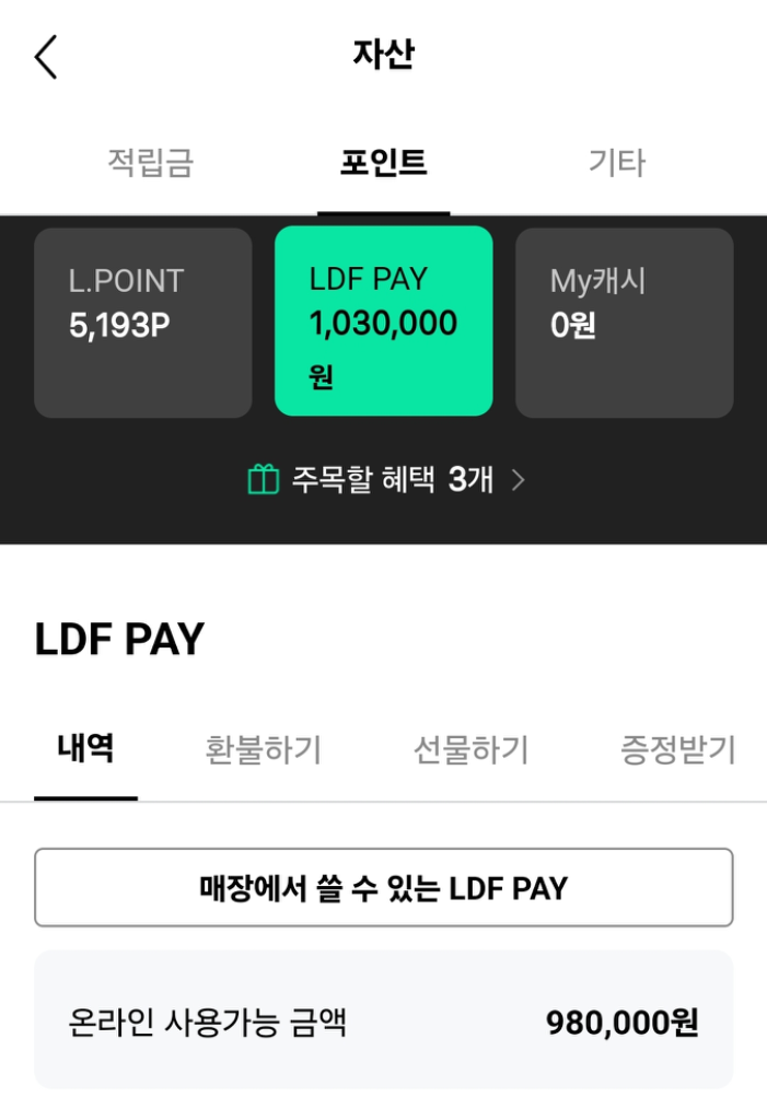 ldf pay / ldf페이