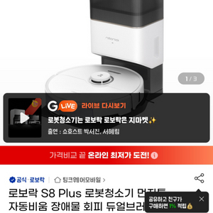 로보락 s8 plus +교체용 청소키트