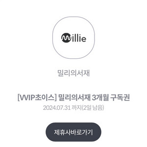 밀리의 서재 3개월