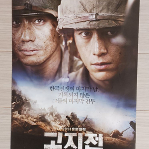 신하균 고수 이제훈 고지전(2011년)(2단)