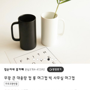 카페용품- 무광 대용량 컵 롱 머그컵 화이트-4개