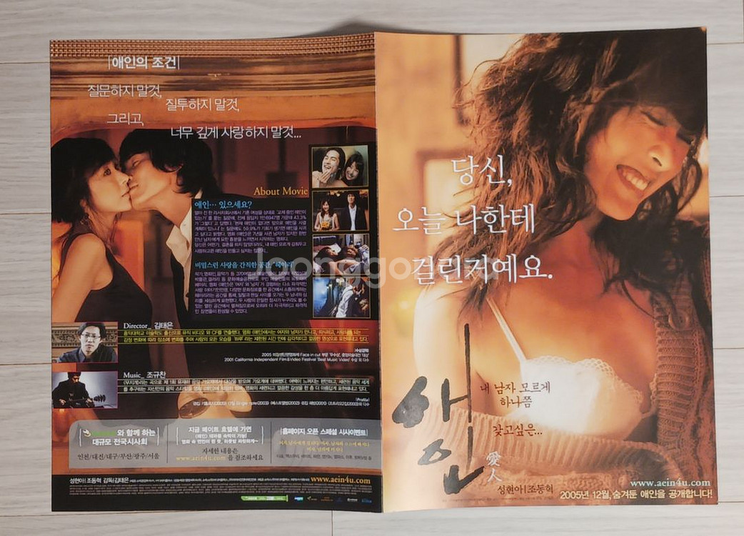 성현아 조동혁 애인 (2005년)(2단)--2
