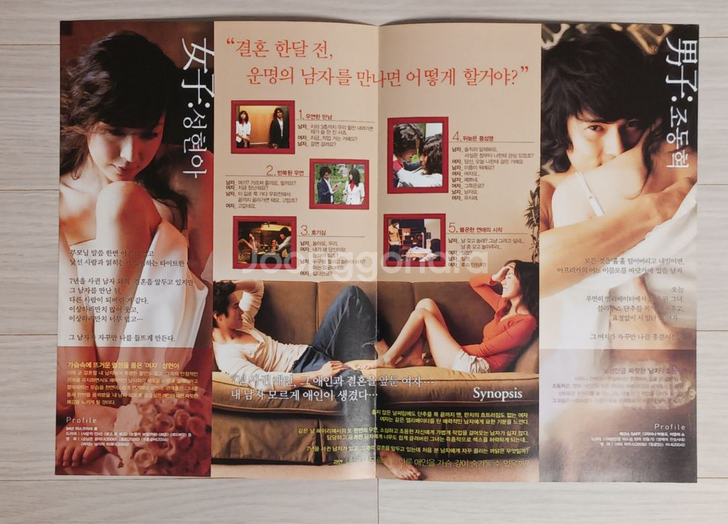 성현아 조동혁 애인 (2005년)(2단)--1