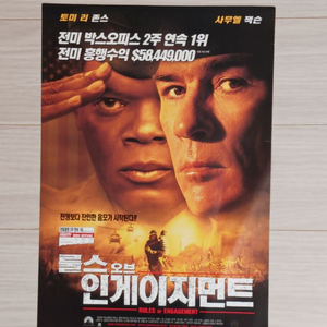 토미리존스 사무엘L.잭슨 룰스오브인게이지먼트(2000)