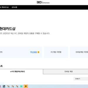 넥슨현대카드 포인트 70,000p 급처