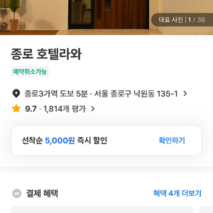 오늘 종로 숙소 양도(21시 입실)