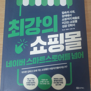 네이버스마트스토어 책