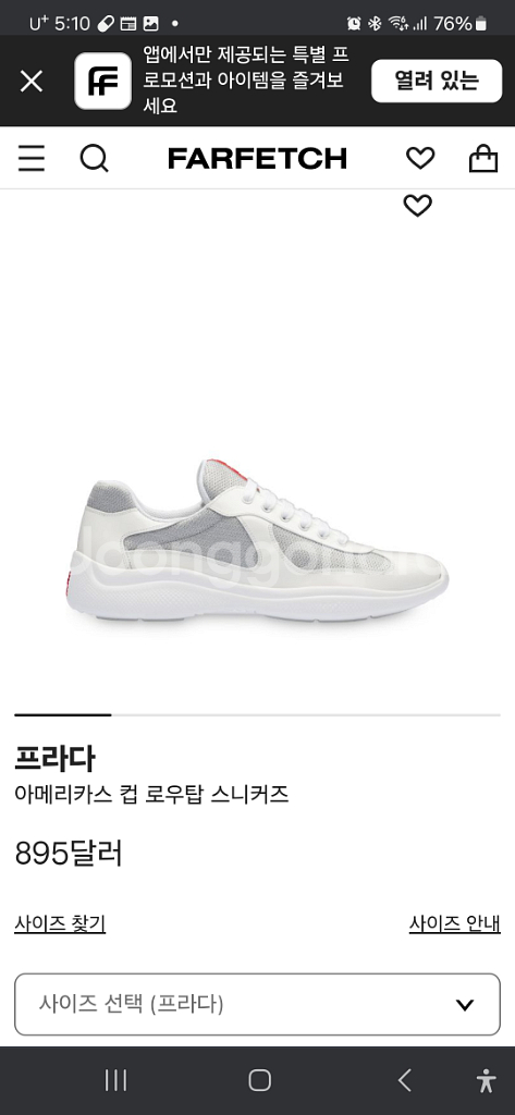 프라다 스웨이드 메쉬 로우탑--8