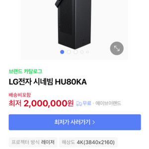 LG 4k 시네빔 HU80KA 빔프로젝터 + 스크린