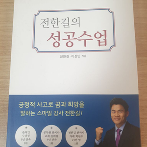 전한길의 성공수업 중고 서적 급하게 처분합니다