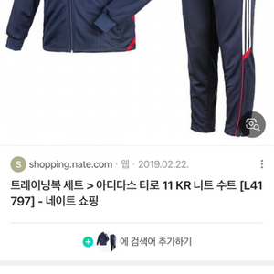 아디다스 티로 11kr 니트 수트