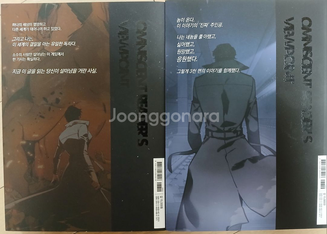 전지적 독자 시점(전독시) 웹툰 단행본 1~2권 일괄--1
