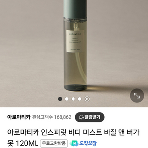 (반택포)아로마티카 인스피릿 바디미스트 바질 앤 버가못