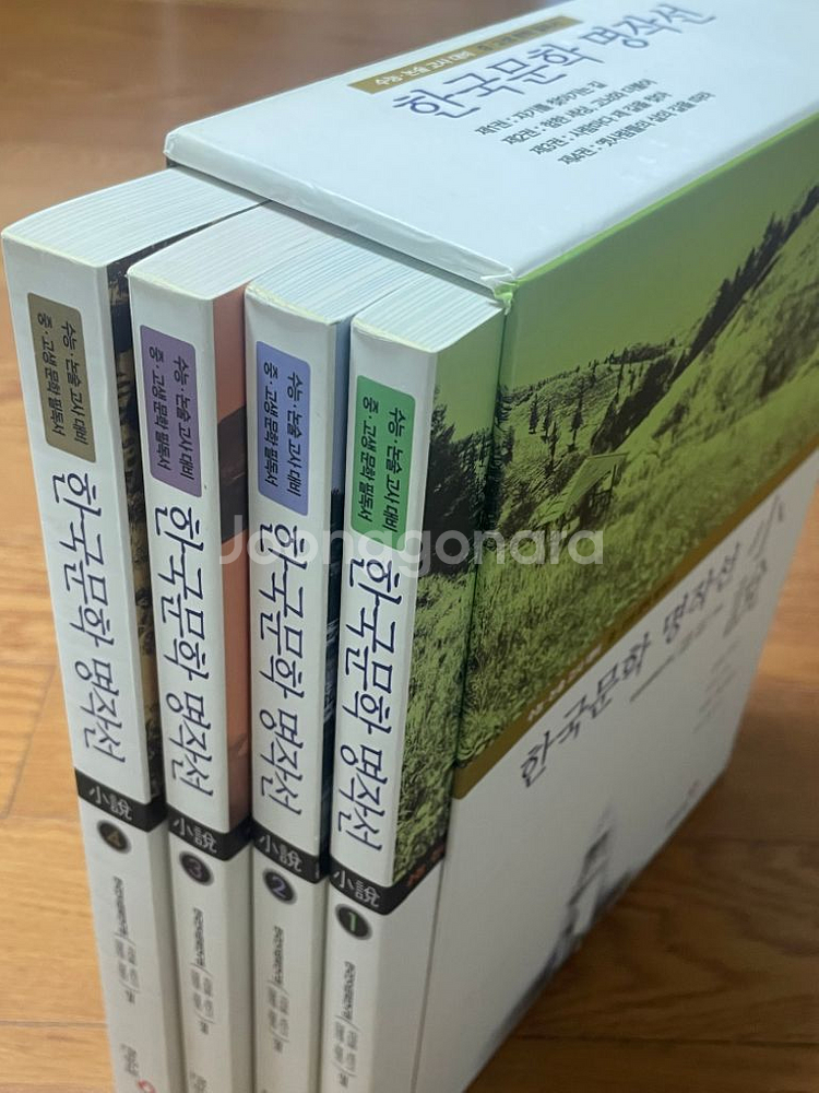 한국문학명작선 4권--1