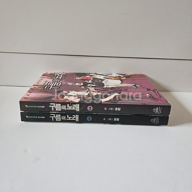 웹툰 구름의 노래 단행본 1,2권--1