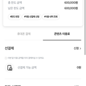 컨텐츠 이용료 한도 60만 70%