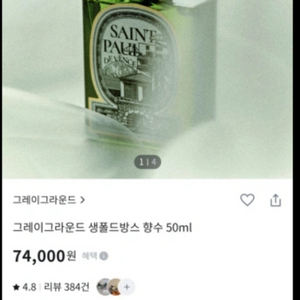 미개봉 새상품)그레이그라운드 생폴드방스 향수 50ml