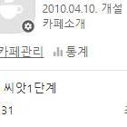 2010년 개설 네이버카페 판매합니다.