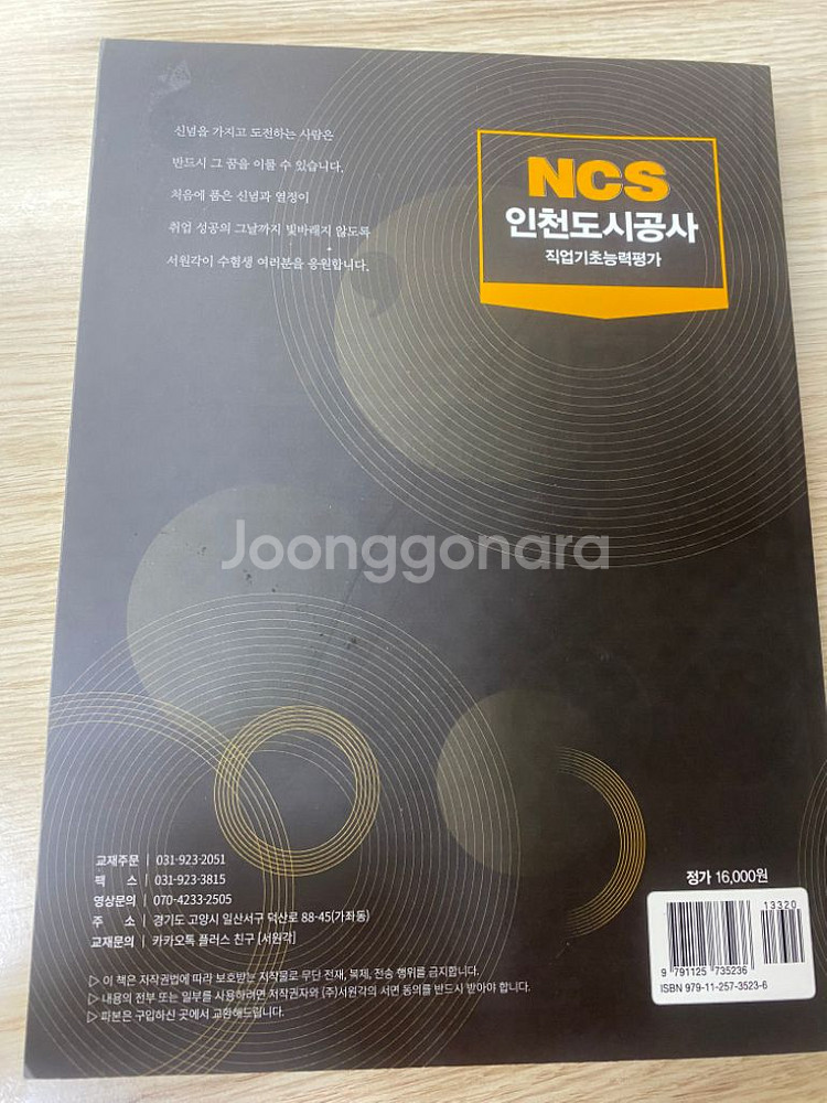 인천도시공사 직업기초능력평가ncs(새상품)--1
