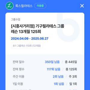 룩스필라테스 회원권 양도합니다